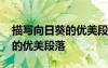 描寫向日葵的優(yōu)美段落托物言志 描寫向日葵的優(yōu)美段落