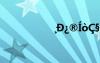 ?D??íò?§3éó??aêí