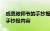 感恩教師節(jié)的手抄報(bào)內(nèi)容大全 感恩教師節(jié)的手抄報(bào)內(nèi)容