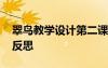 翠鳥教學設計第二課時 《翠鳥》教學設計及反思