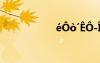 é?ò′ê?-???°éí??