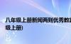 八年級上冊新聞兩則優(yōu)秀教案 《新聞》 教案教學設計(八年級上冊)