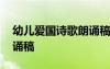 幼兒愛國(guó)詩(shī)歌朗誦稿三分鐘 幼兒愛國(guó)詩(shī)歌朗誦稿