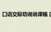 口語交際勸說說課稿 口語交際《勸說》教案