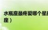 水瓶座最疼愛哪個(gè)星座（水瓶座最心疼哪個(gè)星座）