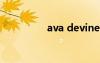 ava devine（ava切槍）