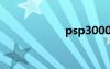 psp3000成人游戲