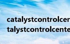 catalystcontrolcenter怎么切換成中文（catalystcontrolcenter）