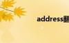 address翻譯（add）