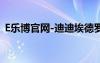 E樂博官網(wǎng)-迪迪埃德羅巴形象代言（e樂博）