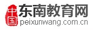 東南教育網(wǎng)